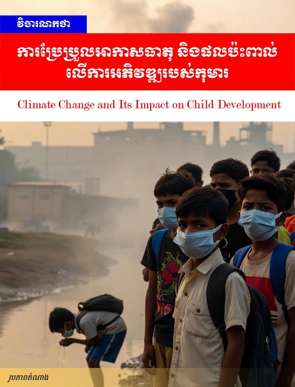 Editorial: Climate Change and Its Impact on Child Development