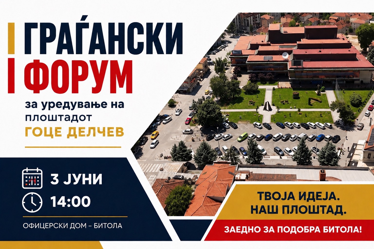 Vaka se raboti zaedno so graѓanite! Opština Bitola preku graѓanski forum ќe bara rešenie za ploštadot “Goce Delčev”