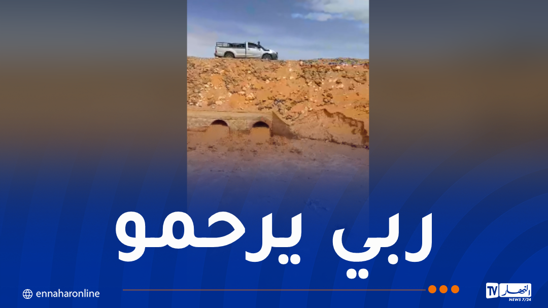 البحث عن مفقودين بوادي في إليزي.. إنتشال جثة الضحية الأولى