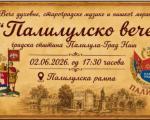 Merak, tradicija i duh starog Niša: Sprema se još jedno nezaboravno  Palilulsko veče 