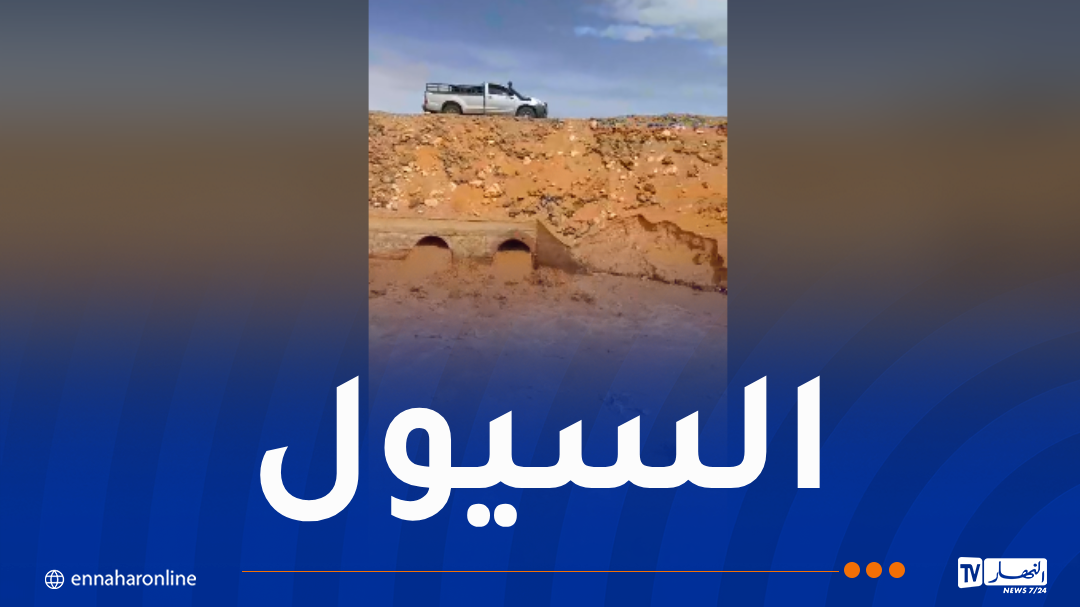 البحث عن شخصين مفقودين في وادي بإليزي