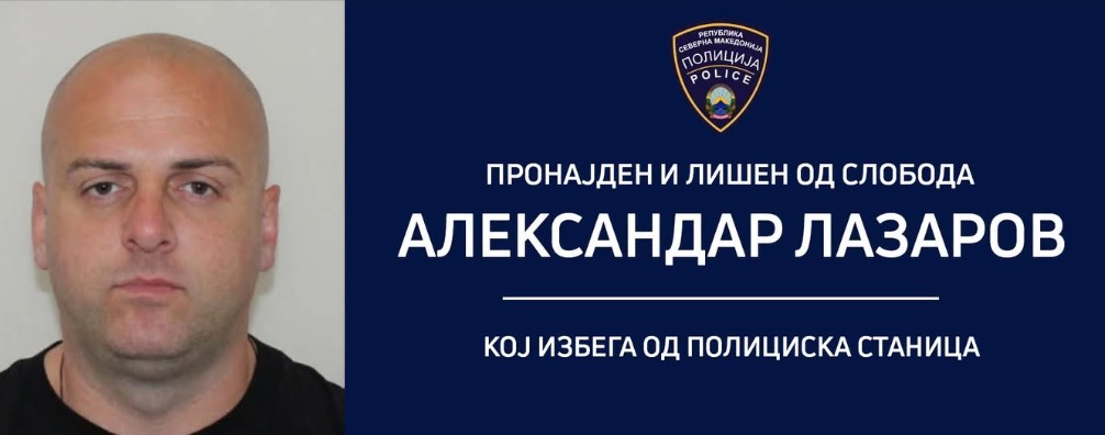 Aleksandar Lazarov - Cuna, begalecot od Policiskata stanica vo Kočani povtorno uapsen