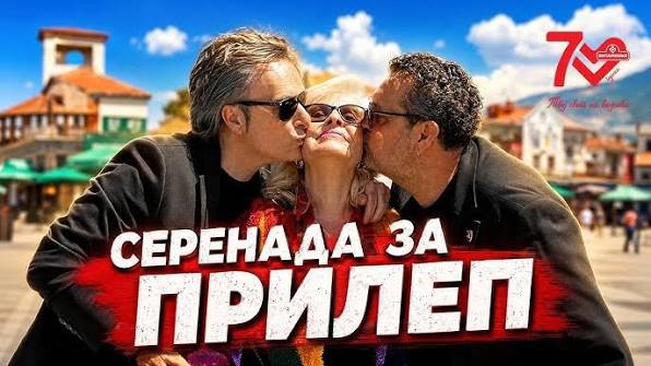 Vitaminka mu podari na Prilep SERENADA koja ќe odeknuva so godini – Muzičko uživanje vo izvedba na Aleksandar, Dac i Blaga Petreska (Video)